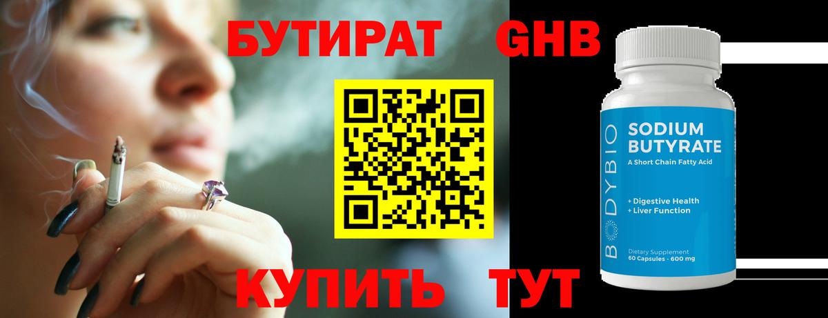 Пыть-Ях  Бутират бутандиол  Вход с VPN 