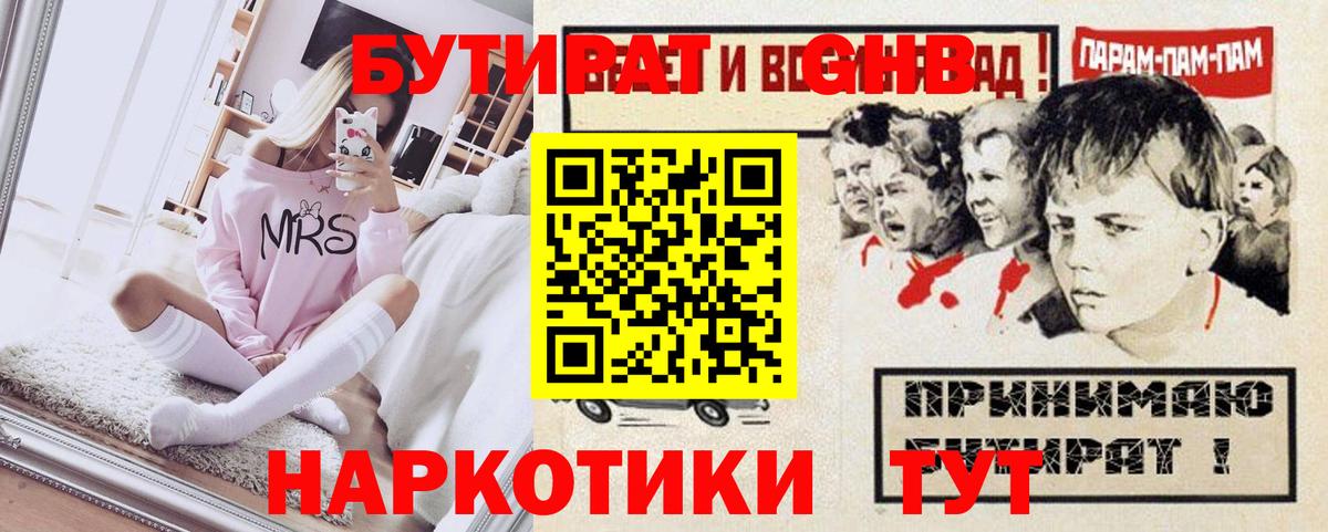 Бутират GHB Пыть-Ях