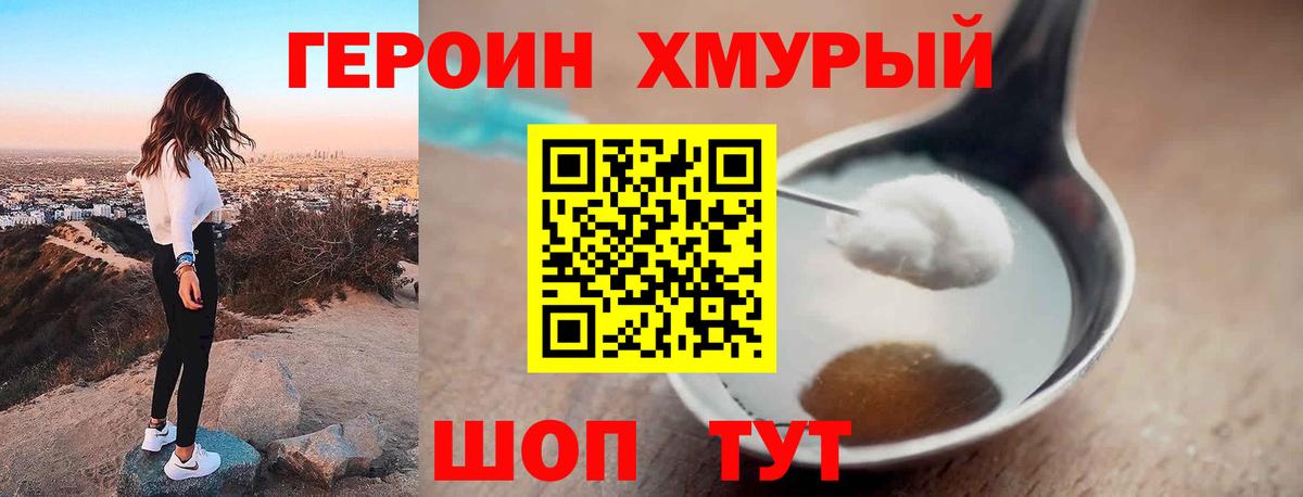 Пыть-Ях  ГЕРОИН  Вход с VPN  Героин хмурый 