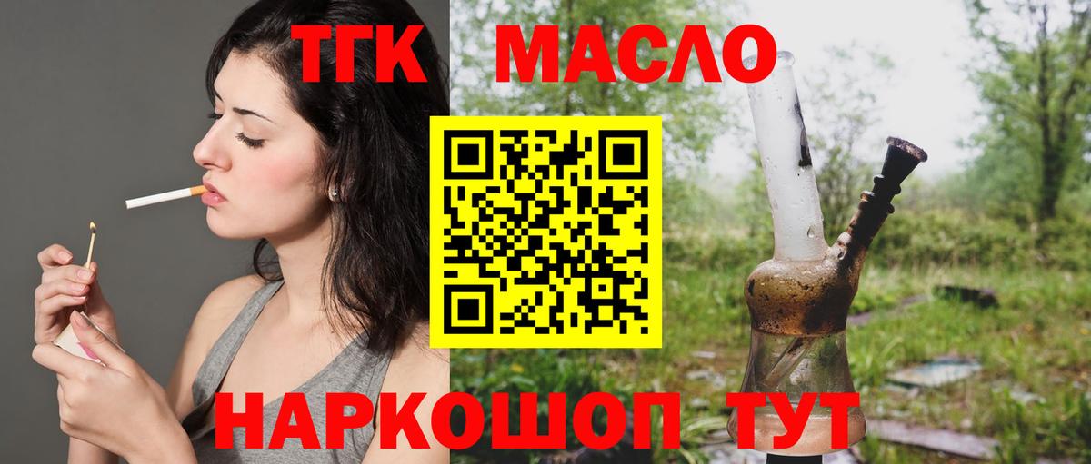 ТГК жижа  Вход с VPN  ТГК концентрат  Пыть-Ях 